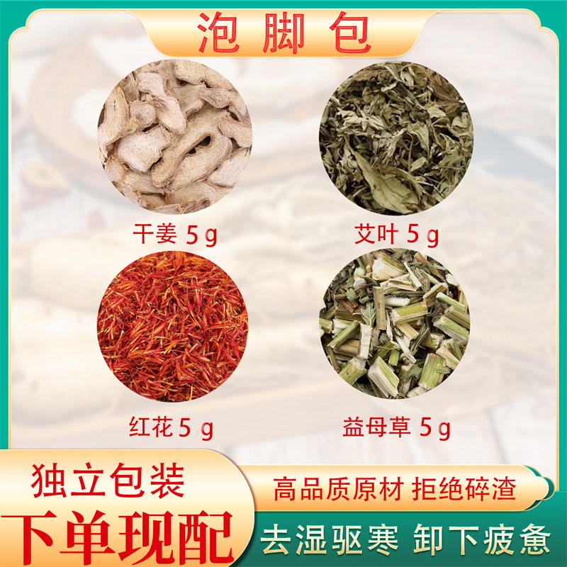 三伏天草本泡脚药包艾草生姜红花益母草花椒足浴包排祛湿男女专用