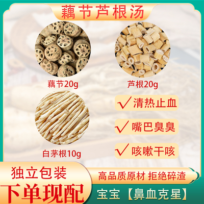 藕节芦根汤小儿流鼻血泡水煲汤