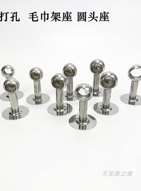 免打孔单杆圆头座带盖管托毛巾架