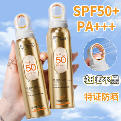 SPF50+美白防紫外线防晒霜喷雾