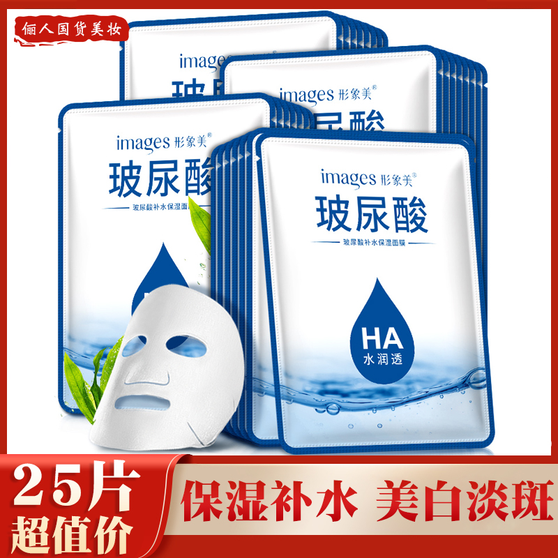玻尿酸面膜男女补水保湿美白淡斑提亮肤色去黄气嫩白滋润收缩毛孔