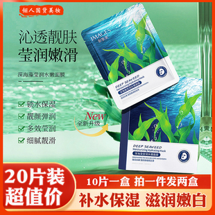 20片海藻积雪草面膜女补水保湿 滋养嫩白修复提亮肤色收缩毛孔男士