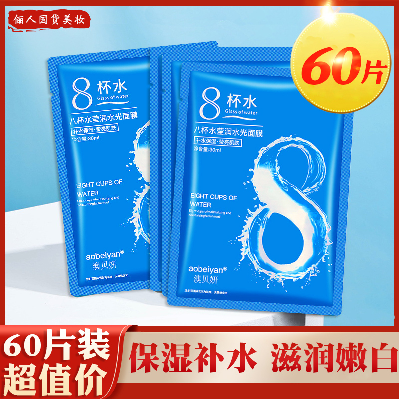 八杯水玻尿酸水光面膜男女补水保湿滋润修护干裂提亮肤色改善暗沉