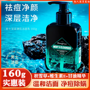 男士专用洗面奶控油保湿清爽深层清洁毛孔除螨虫温和不紧绷洁面乳