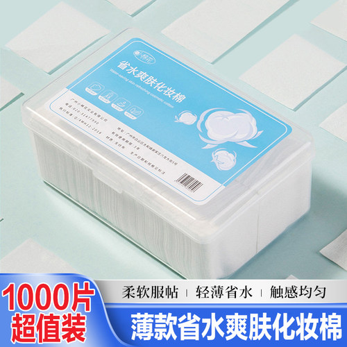 1000片轻薄柔软干湿两用化妆棉