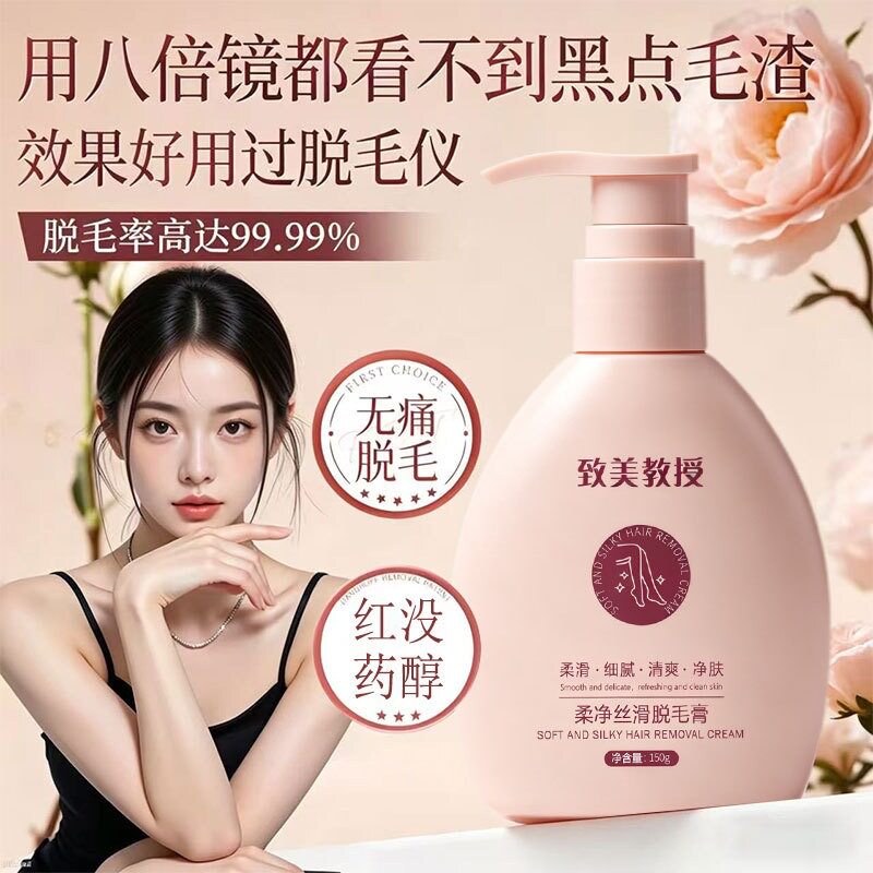脱毛膏温和不刺激无痛不留黑点全身手臂腋下毛腿毛胸毛汗毛比基尼