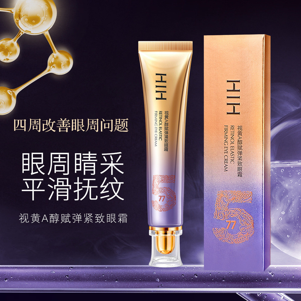 视黄A醇走珠按摩眼霜去淡化细纹改善黑眼圈眼袋抗皱紧致眼部护理