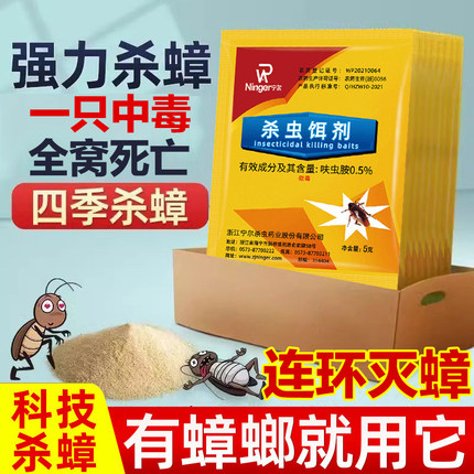 杀蟑饵剂蟑螂药粉剂强效灭蟑螂神器室内家用酒店超市全窝杀一窝端