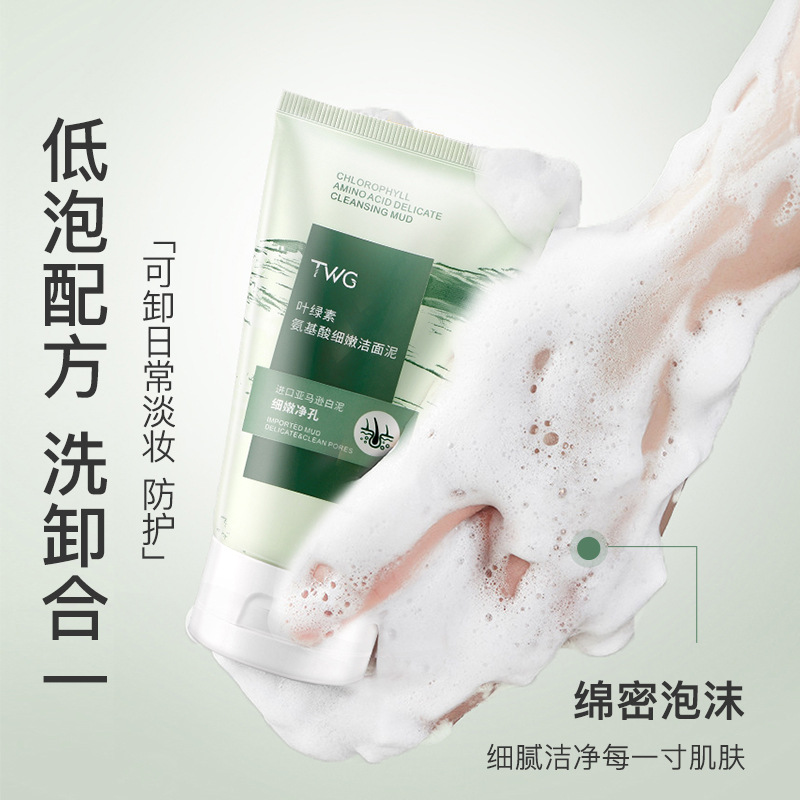 叶绿素氨基酸控油温和洗面奶