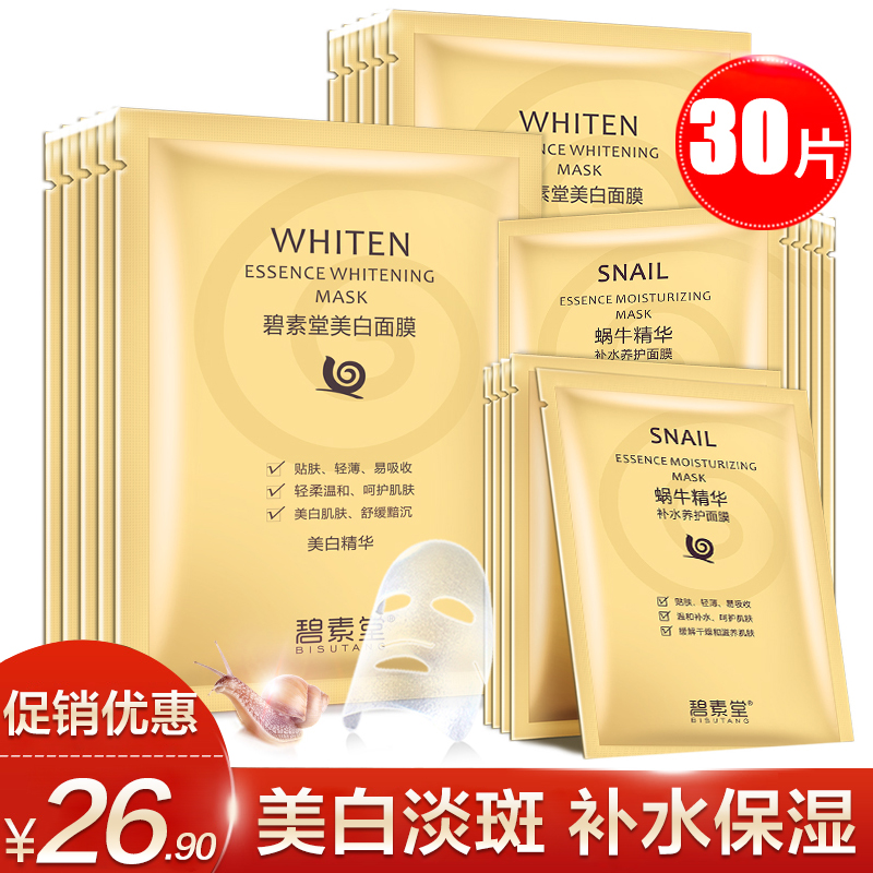 蜗牛蚕丝面膜补水保湿美白淡斑祛痘提亮肤色清洁收缩毛孔男女学生
