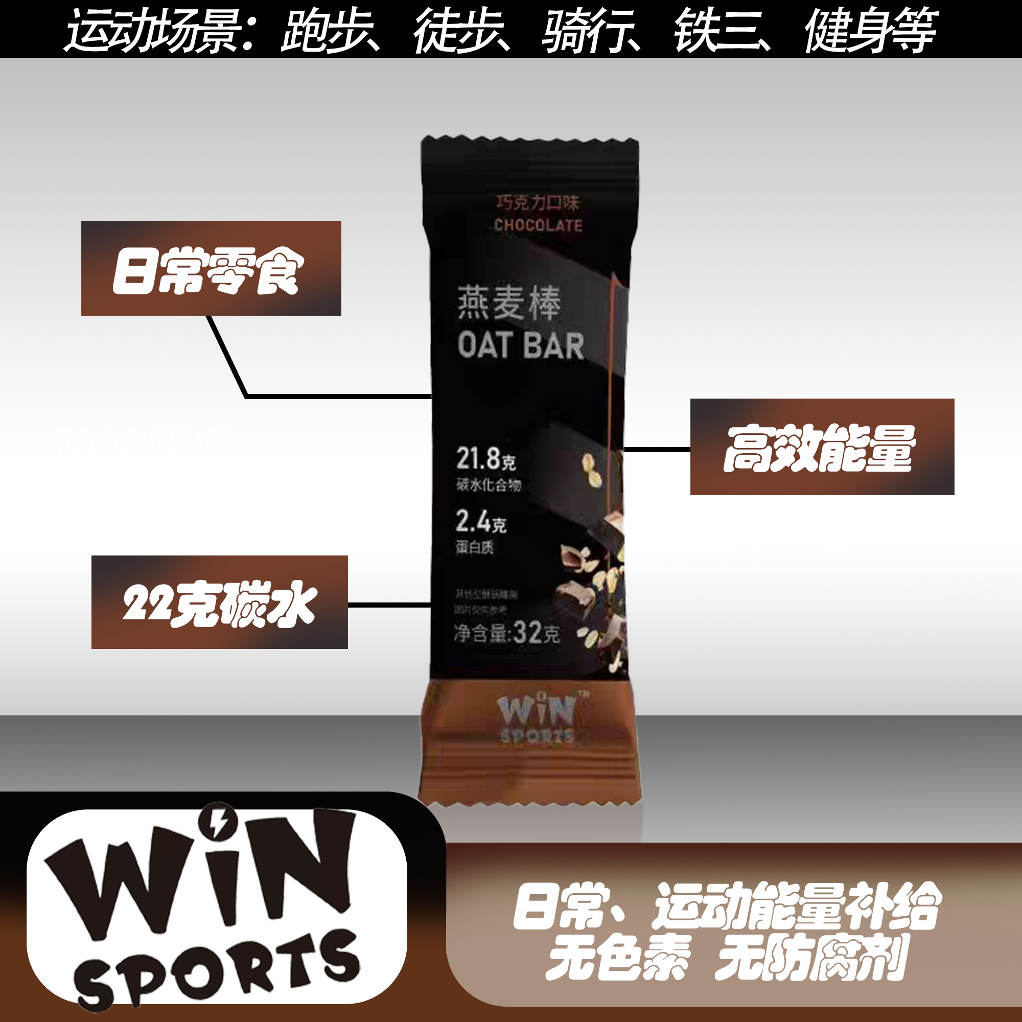 winsports威赢燕麦棒补充能量碳水补给骑行运动马拉松跑步充能