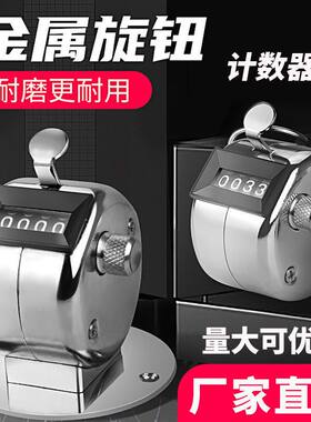 全金属计数器手动机械式手握跳绳记数器钓鱼挖机仓库人流量点数器
