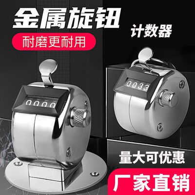 全金属计数器手动机械式手握跳绳记数器钓鱼挖机仓库人流量点数器