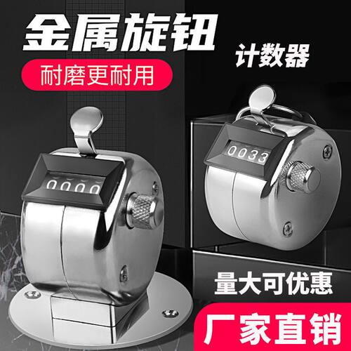 全金属计数器手动机械式手握跳绳记数器钓鱼挖机仓库人流量点数器