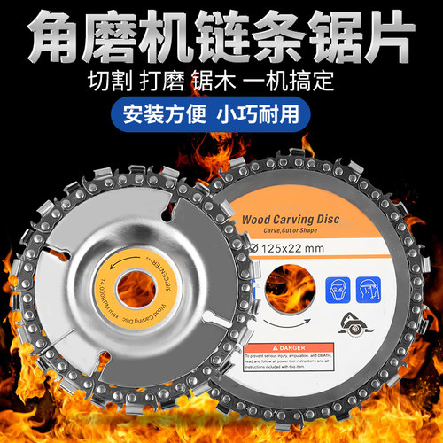 角磨机链条锯片4寸木工锯盘木头打磨5寸万用切割片茶盘开槽据盘