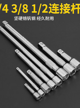 套筒连接杆加长杆1/2棘轮扳手工