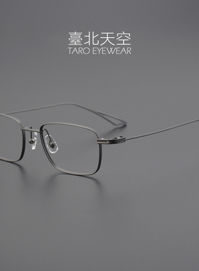 海阔天空！8.8克总宽150日本整框纯钛商务男潮近视大框方眼镜框架