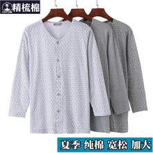 宽松加肥大码 睡衣中老年休闲汗衫 家居服薄 春夏纯棉男长袖 上衣开衫