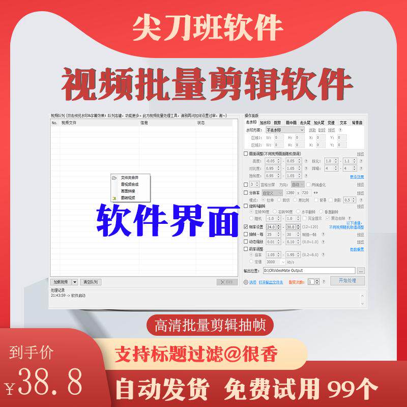 视频批量剪辑工具抽帧去水印加水其它设计服务
