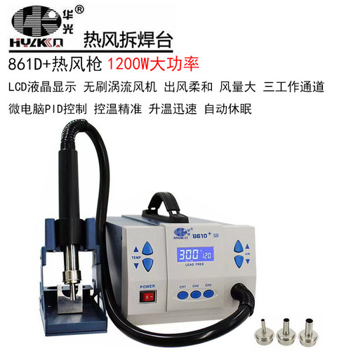 华光861D+无铅数显热风枪拆焊台