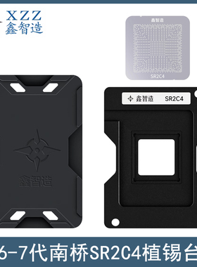 6-7代南桥SR2C4植锡台SR30W SR2CA SR2C5 SR2C6 SR2C8 HM170钢网