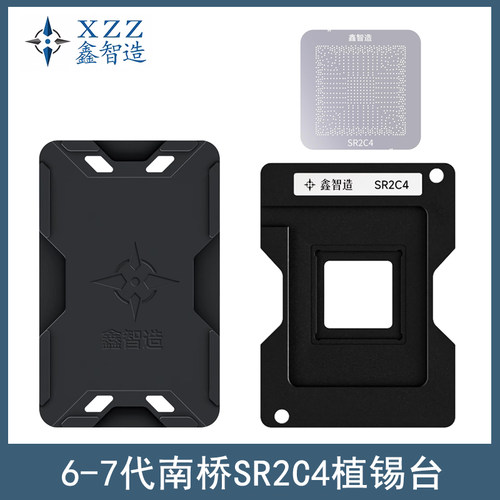 鑫智造6-7代南桥SR2C4植锡台钢网