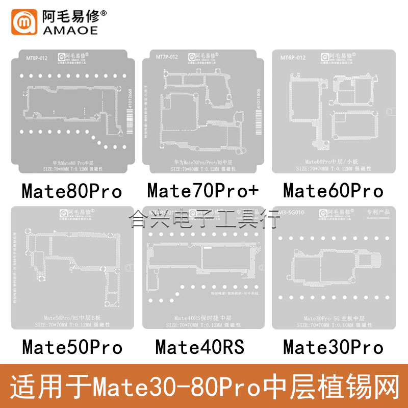 阿毛易修Mate80ProMax中层植锡网