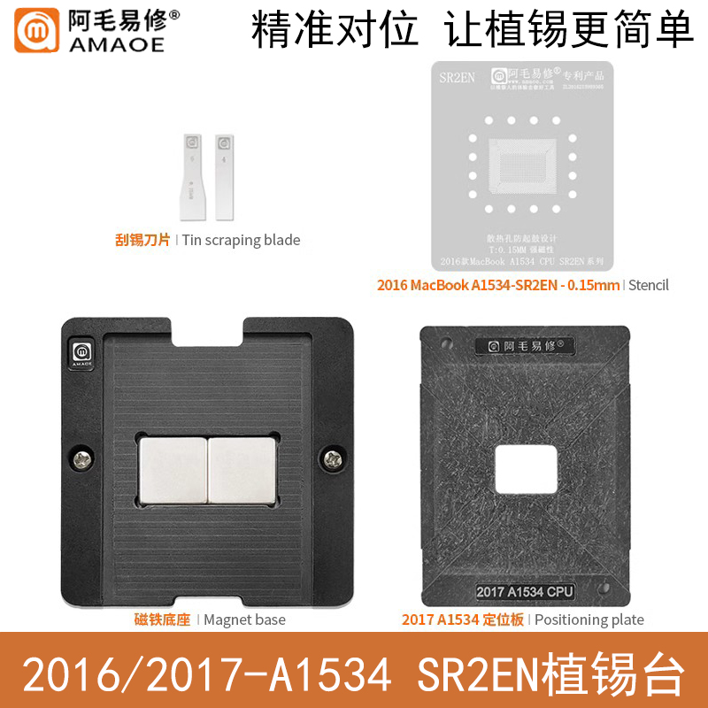 阿毛易修2016/2017-A1534植锡台