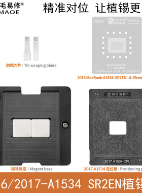 适用于SR2EN植锡台/MacBook笔记本2016/2017-A1534 CPU钢网定位板