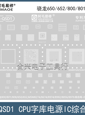 适用于高通骁龙820/骁龙835钢网MSM8996/MSM8998/CPU综合网植锡网