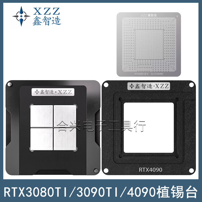 鑫智造RTX4090/3090Ti植锡台钢网图片