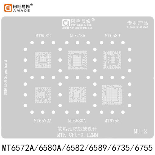 阿毛易修MT6735/MT6755植锡网