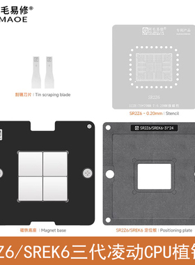 SR2Z6/SREK6磁性植锡台N3350/N3450/N4200植锡网/三代凌动CPU钢网