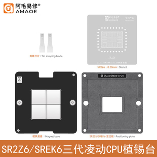 SR2Z6/SREK6磁性植锡台N3350/N3450/N4200植锡网/三代凌动CPU钢网