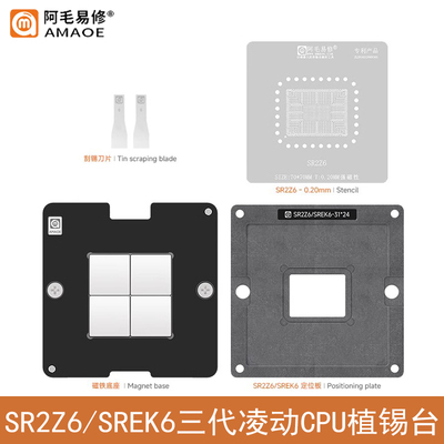 阿毛易修SR2Z6/SREK6植锡台钢网