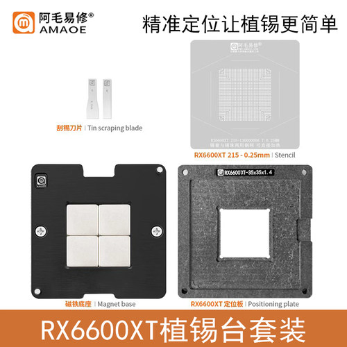 阿毛易修GPU显卡RX6600XT植锡台