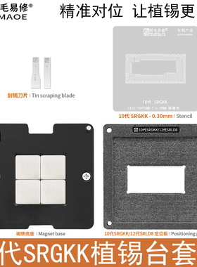 10代SRGKK磁性植锡台i5-1035G4/SRGKG/KL/0S/SRG0N/CPU钢网定位板