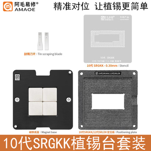 10代SRGKK磁性植锡台i5-1035G4/SRGKG/KL/0S/SRG0N/CPU钢网定位板