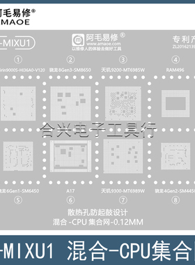 骁龙4Gen2/6Gen1/8Gen3钢网天玑9200/9300麒麟9000S/A17CPU植锡网