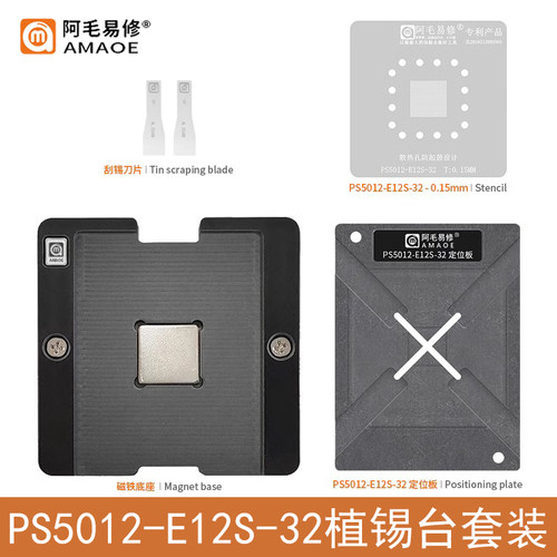 阿毛易修PS5012-E12S-32植锡台网