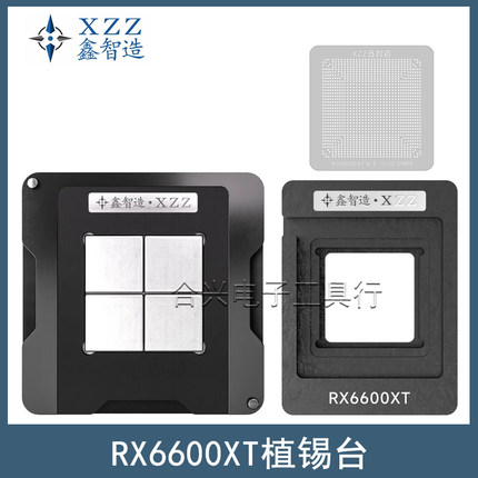 鑫智造RX6600XT植锡台AMD GPU显卡核心215-130000016植球植珠钢网
