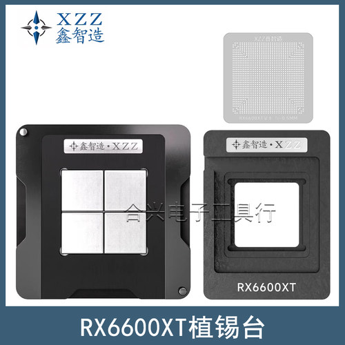 鑫智造RX6600XT植锡台定位板钢网