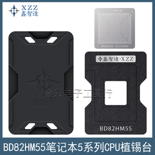 BD82HM55笔记本CPU植锡台HM57 PM55 QM57 SLGZQ SLGZR SLGZS钢网
