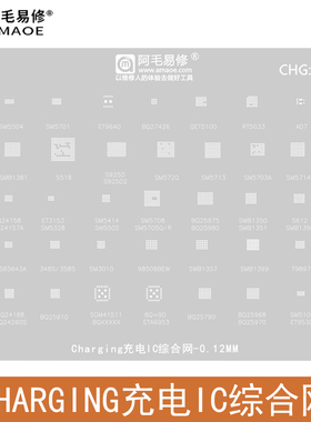 CHG充电IC植锡网SM5720/BQ25970/SMB1399/SGM41511/S925D/AD7钢网