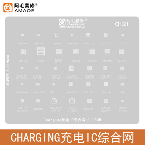 阿毛易修CHG充电IC植锡网钢网