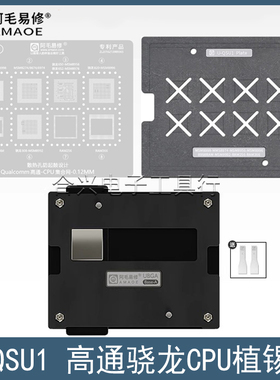 骁龙650/652/808/820/835植锡台MSM8998/8996/8992/8674/8274钢网