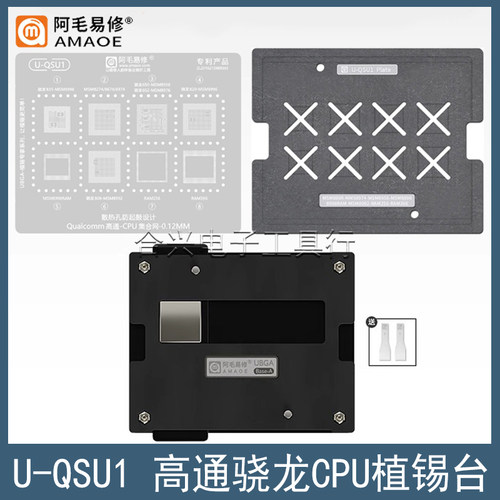 阿毛易修骁龙808/820/835植锡台
