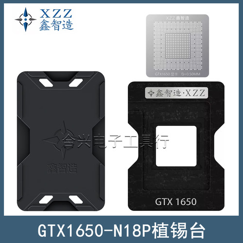 鑫智造GTX1650植锡台钢网