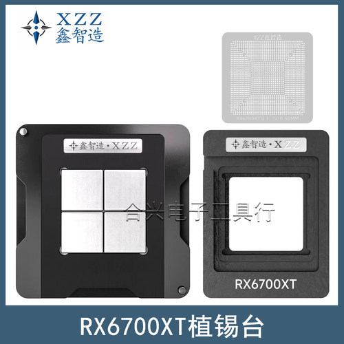 鑫智造RX6700XT植锡台GPU显卡AMD核心芯片215-127000006植球钢网