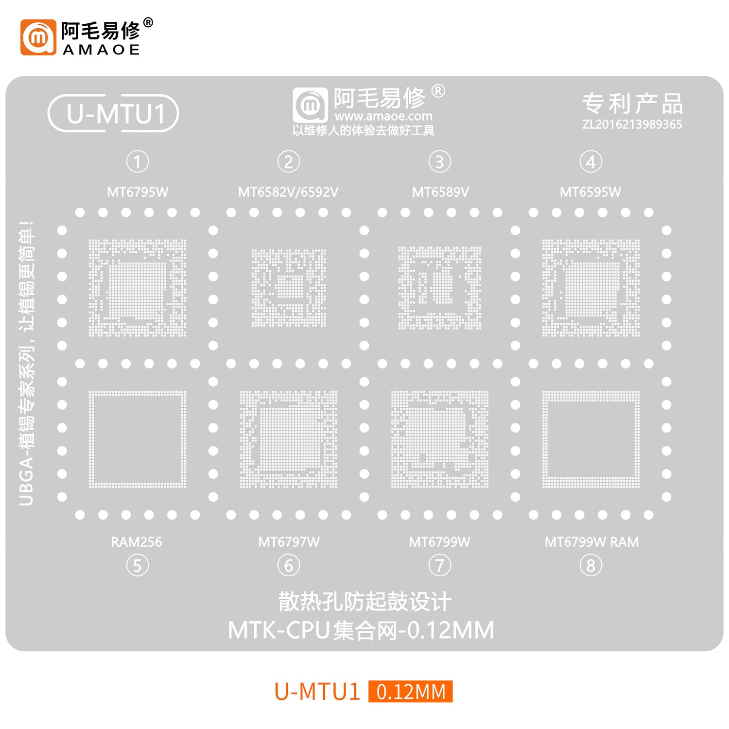 MT6582V/6589V/6592V钢网MT6569W/6795W/6797W/6799W/CPU植锡网 五金/工具 其它焊接喷涂工具 原图主图